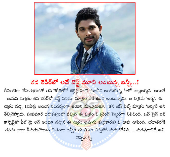 allu arjun,race gurram,the best movie,allu arjun carrier,bunny movie,allu arjun  allu arjun, race gurram, the best movie, allu arjun carrier, bunny movie, allu arjun